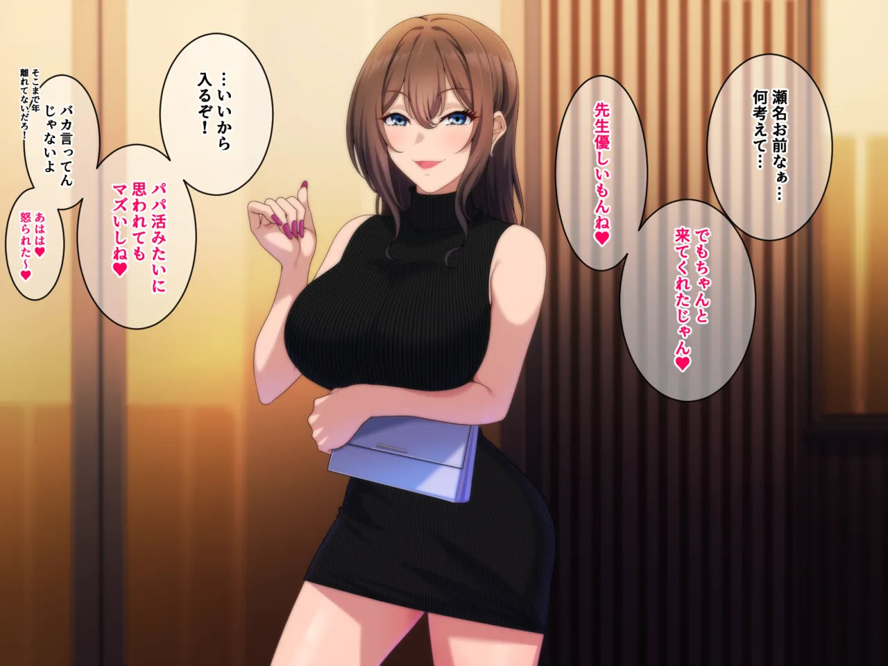 オトナになった教え子と先生がデキること page 9 full