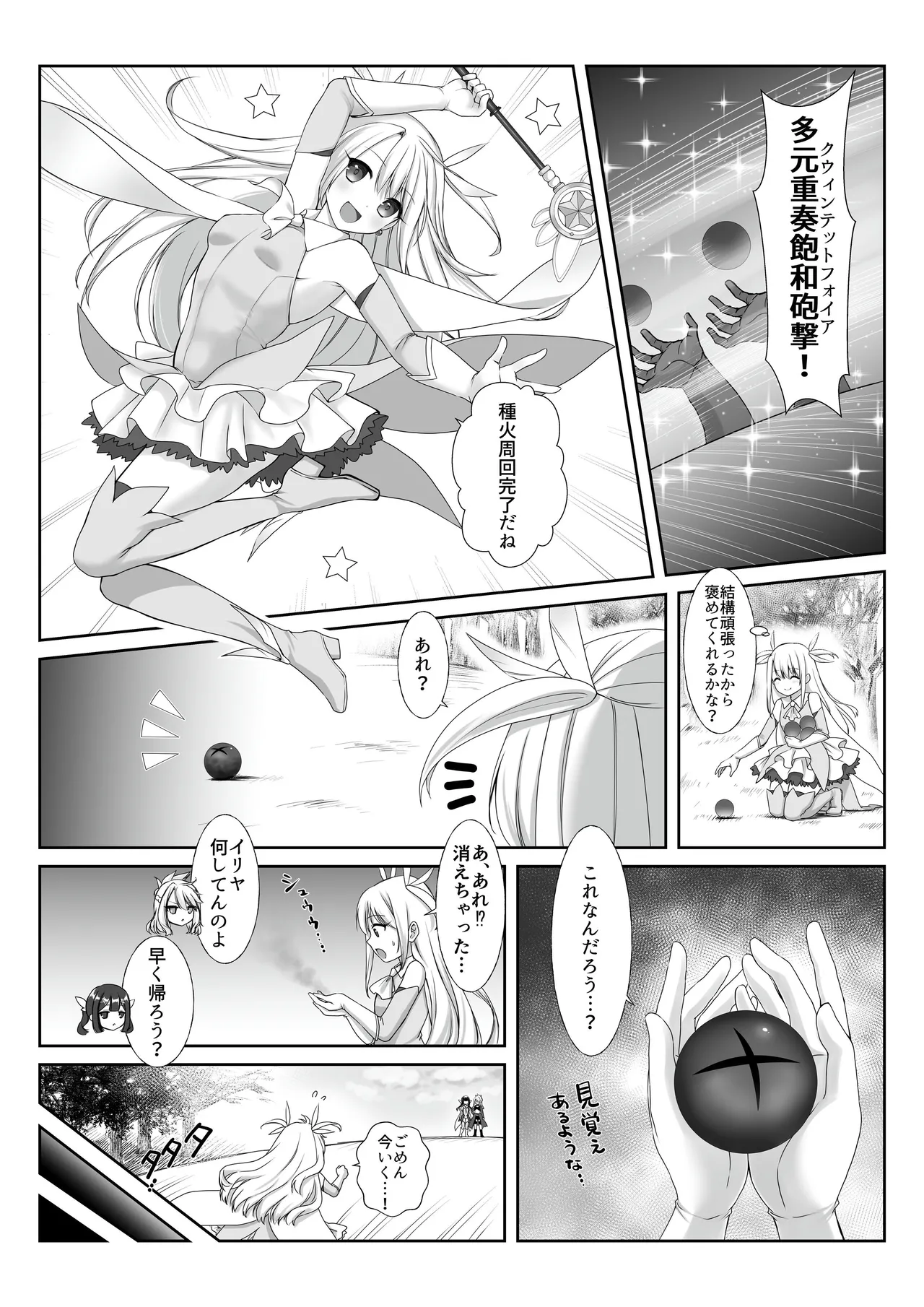 Majinbashira Iriyasufīru page 2 full
