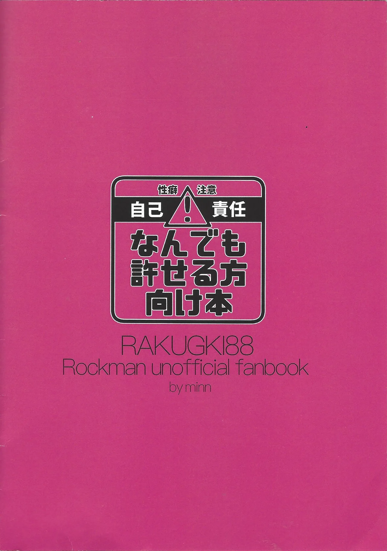 RAKUGAKI88 page 10 full