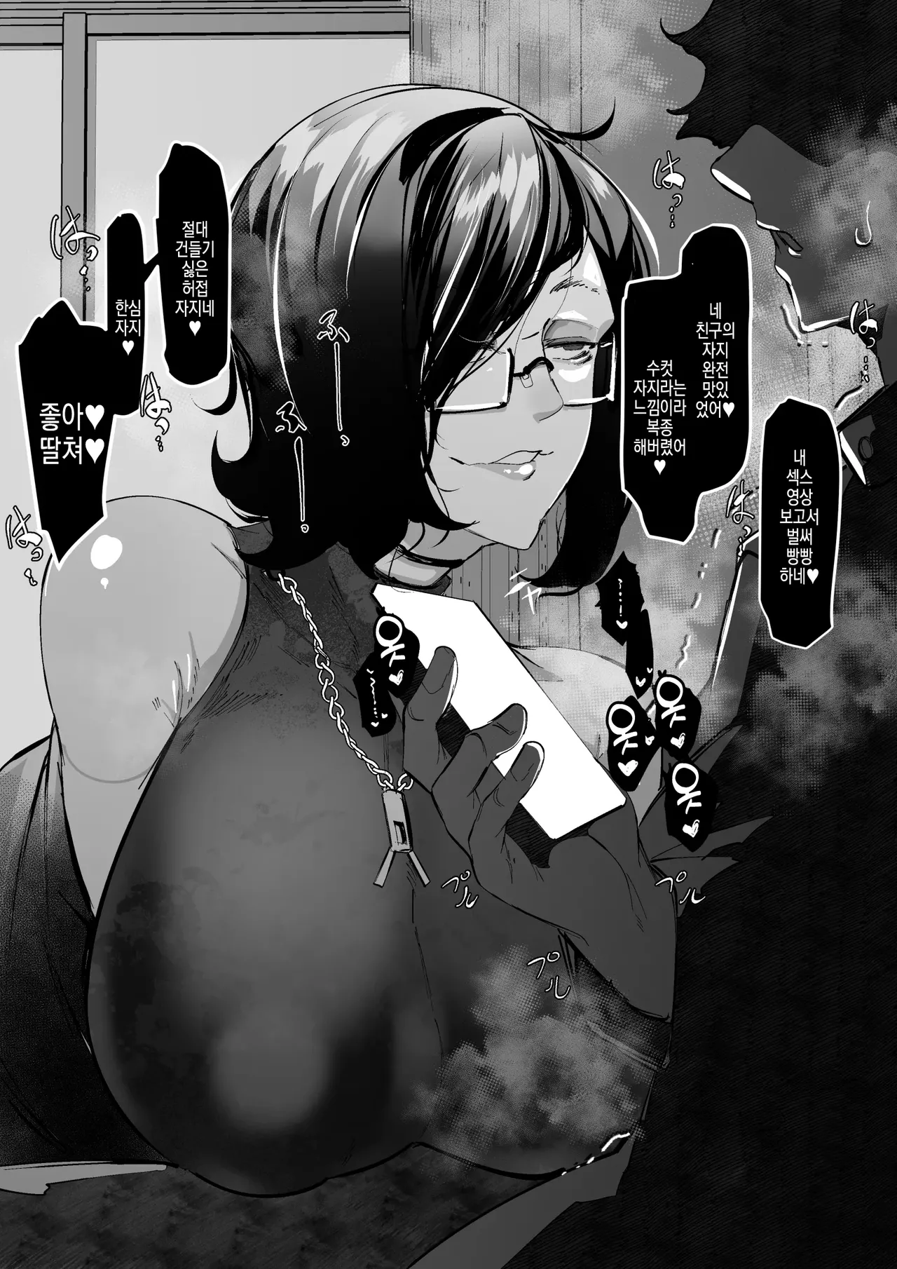 Emoi Downer na Funiki no Tonari no Onee-san wa Boku no Tomodachi no Mesu | 옆집 누나는 내 친구의 암컷 page 7 full