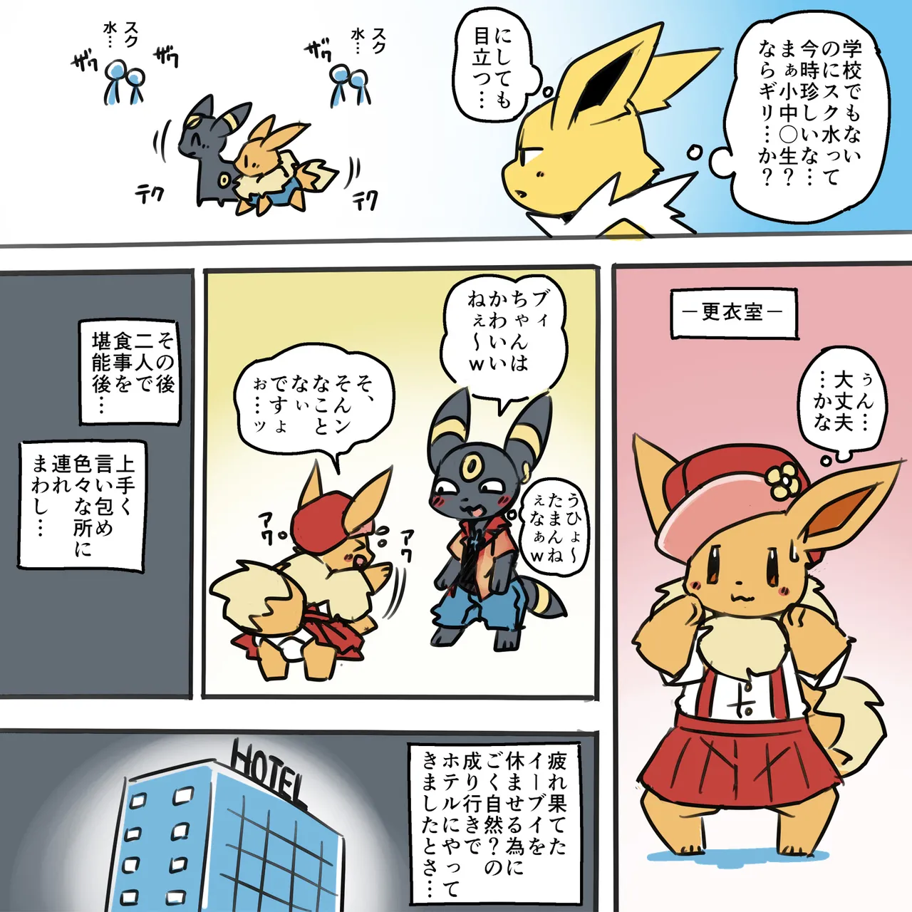 Exposed Eevee page 4 full