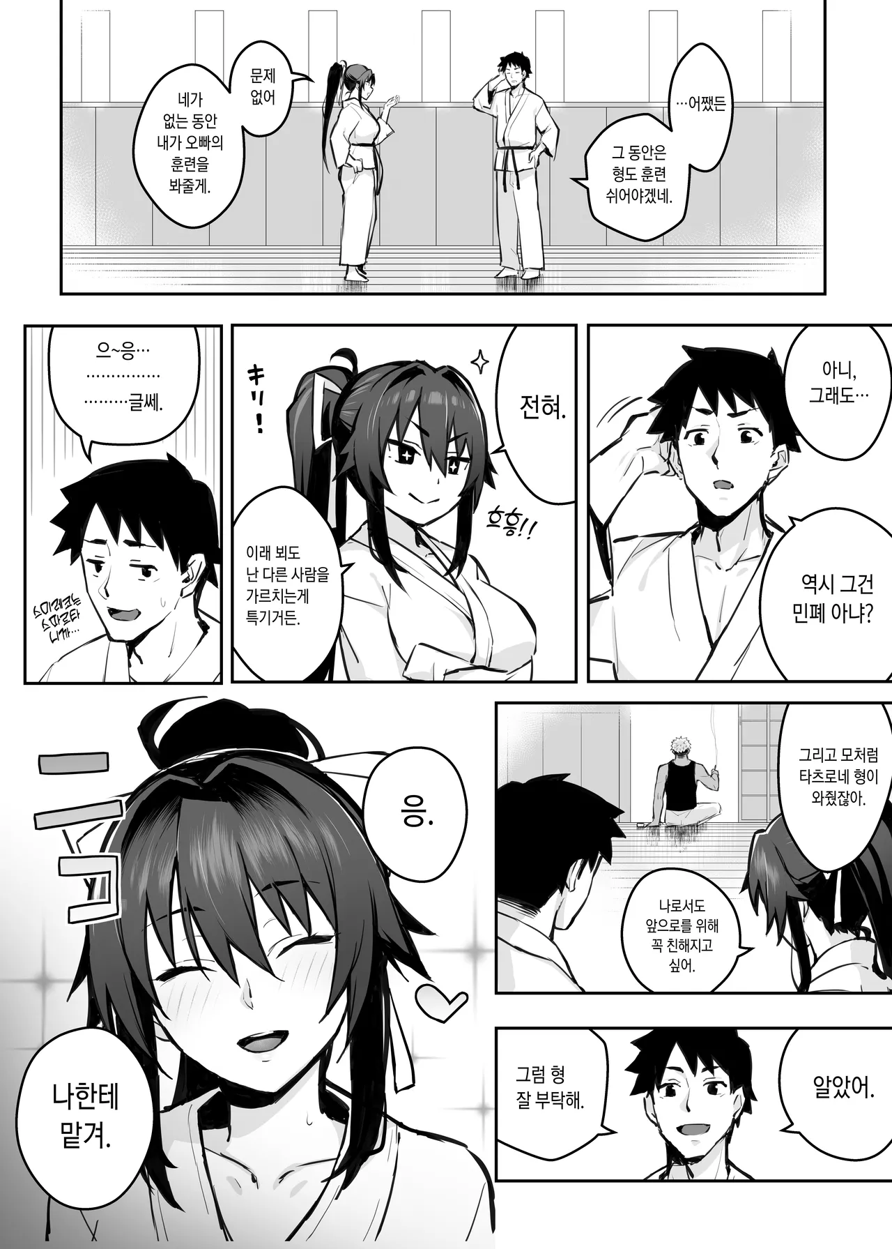Aniki ni Tabetsukusareta Ore no Kanojo. | 형한테 개따먹힌 내 여친. page 10 full