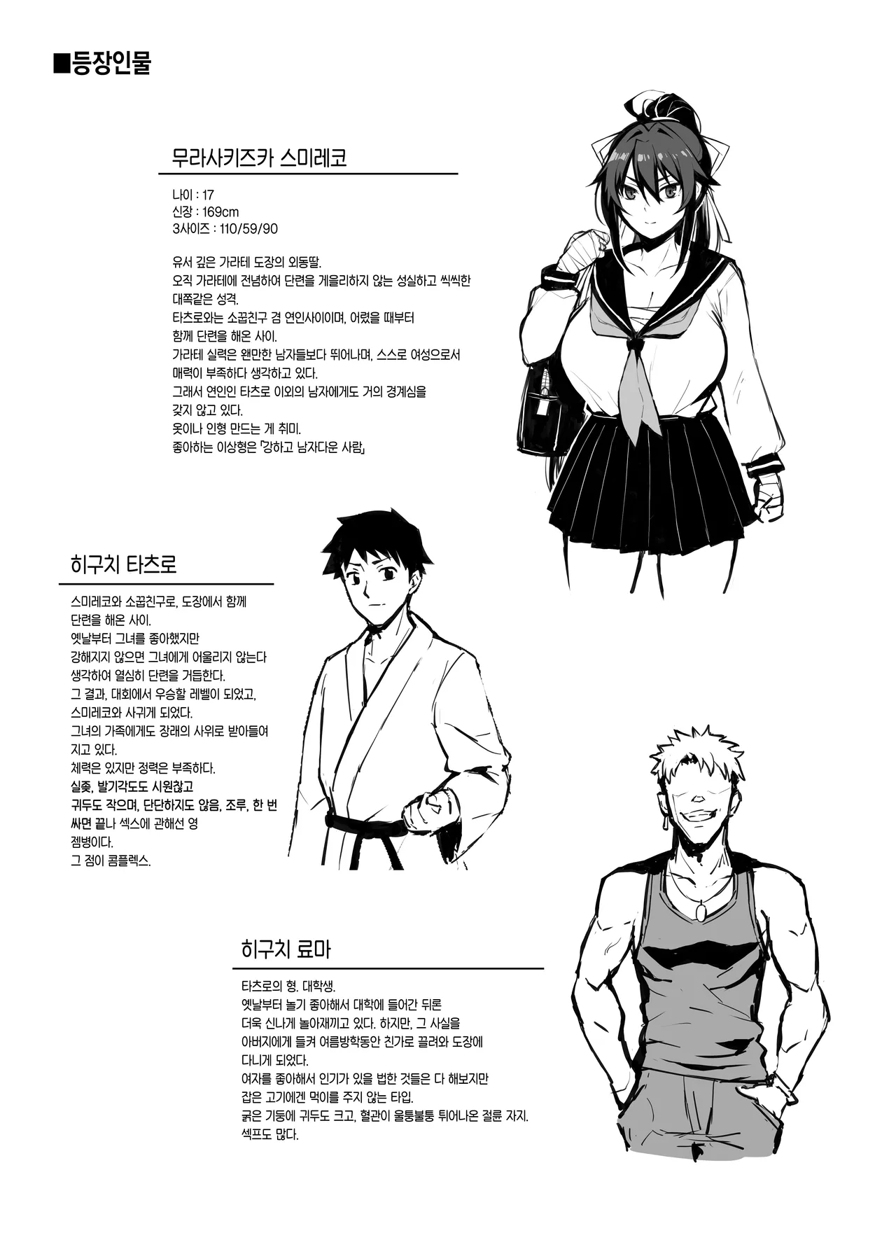 Aniki ni Tabetsukusareta Ore no Kanojo. | 형한테 개따먹힌 내 여친. page 3 full