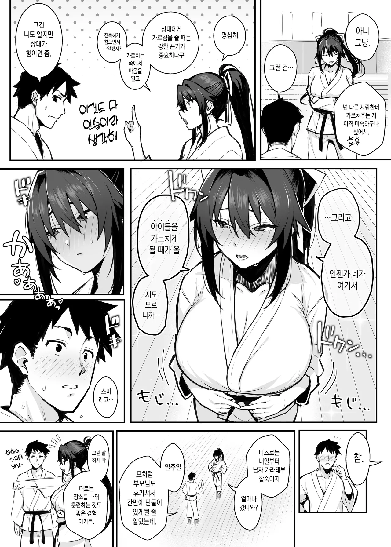 Aniki ni Tabetsukusareta Ore no Kanojo. | 형한테 개따먹힌 내 여친. page 9 full