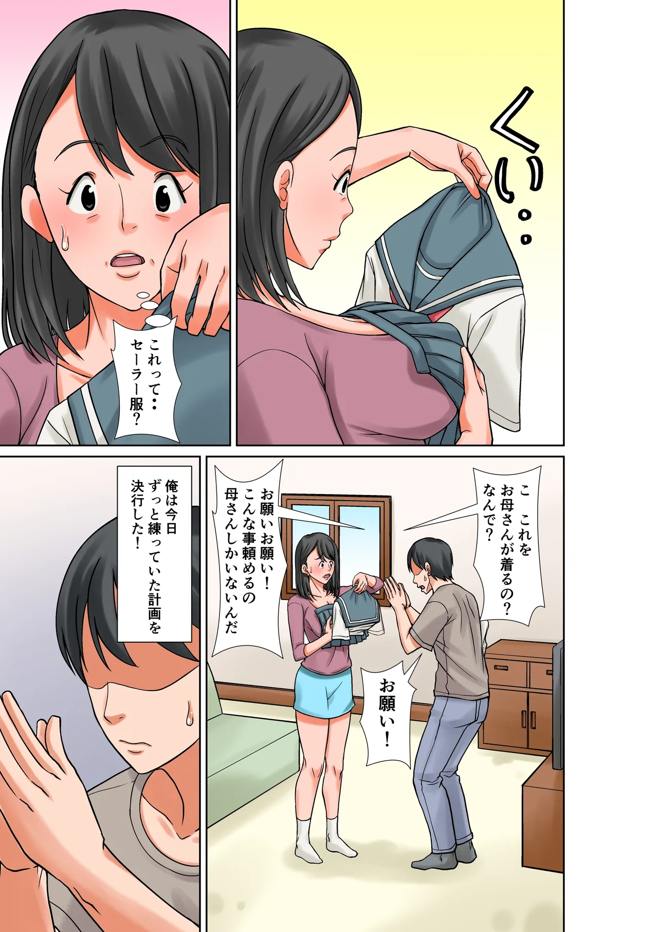 Okaa-san to Sex suru Houhou ~Zenpen~ page 3 full