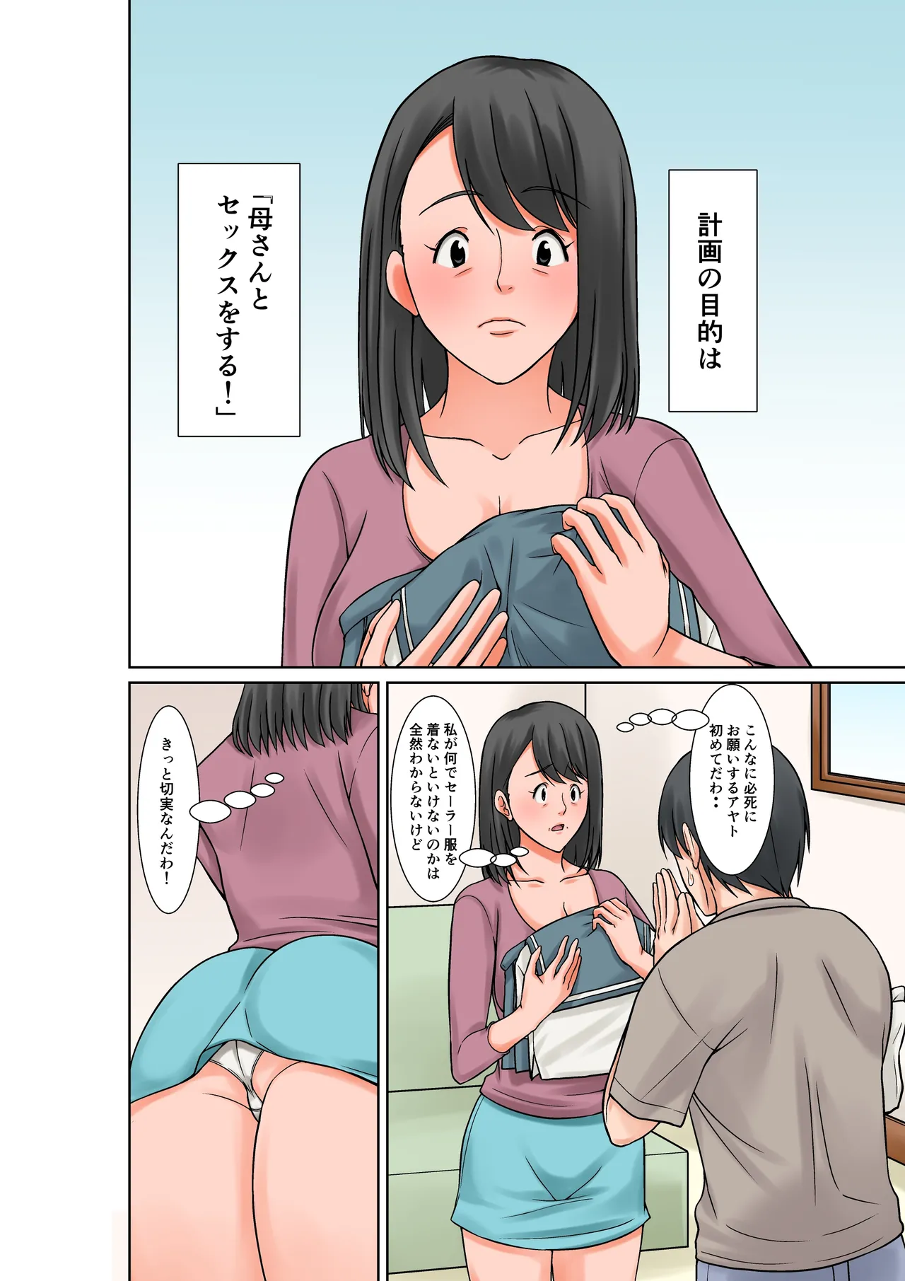 Okaa-san to Sex suru Houhou ~Zenpen~ page 4 full