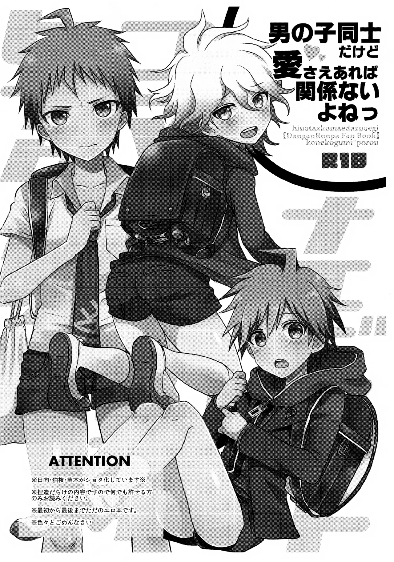 Otoko no ko Doushi da Kedo ai Sae Areba Kankei Nai yo ne! page 2 full