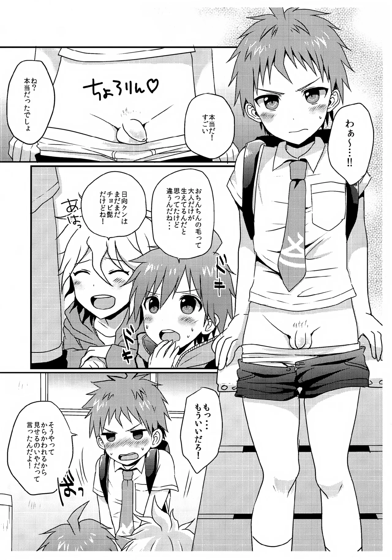 Otoko no ko Doushi da Kedo ai Sae Areba Kankei Nai yo ne! page 4 full