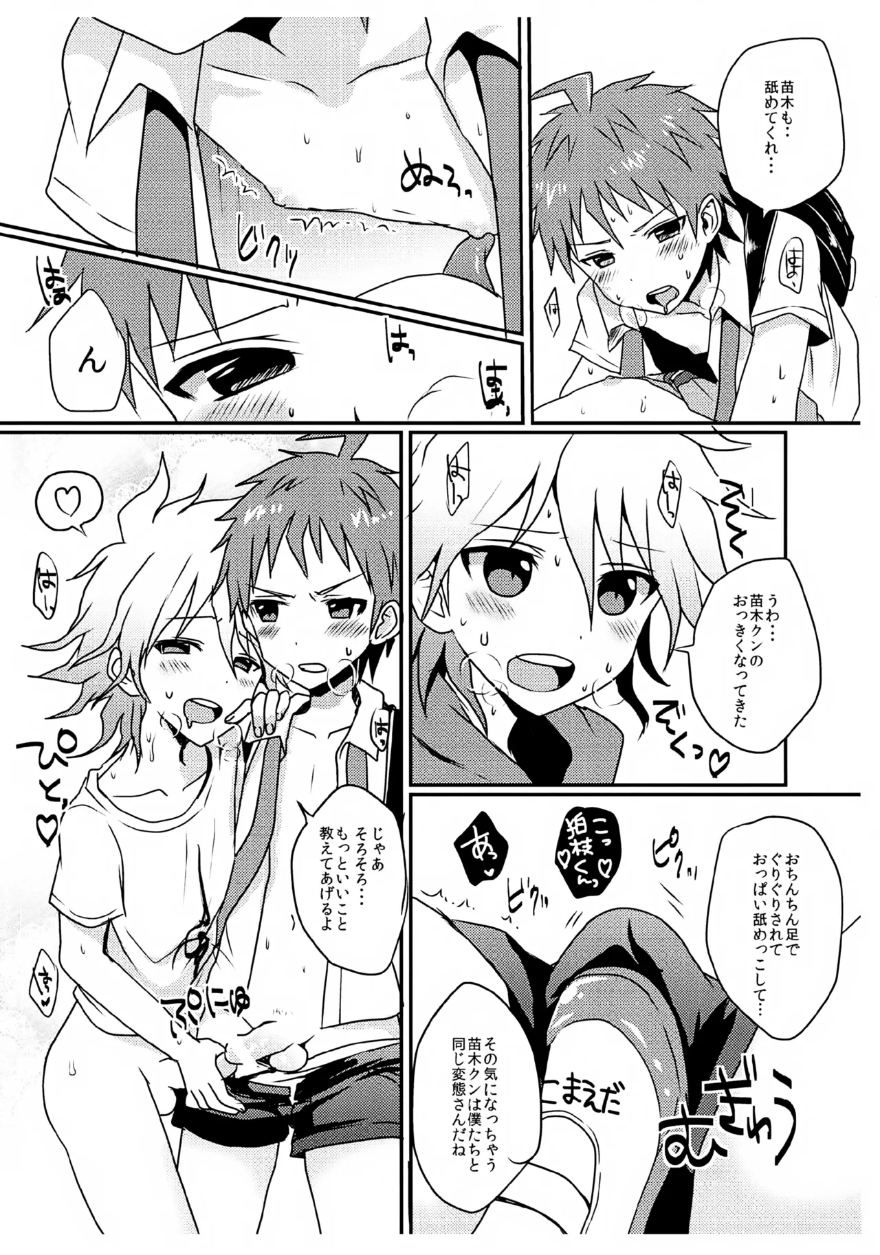 Otoko no ko Doushi da Kedo ai Sae Areba Kankei Nai yo ne! page 8 full