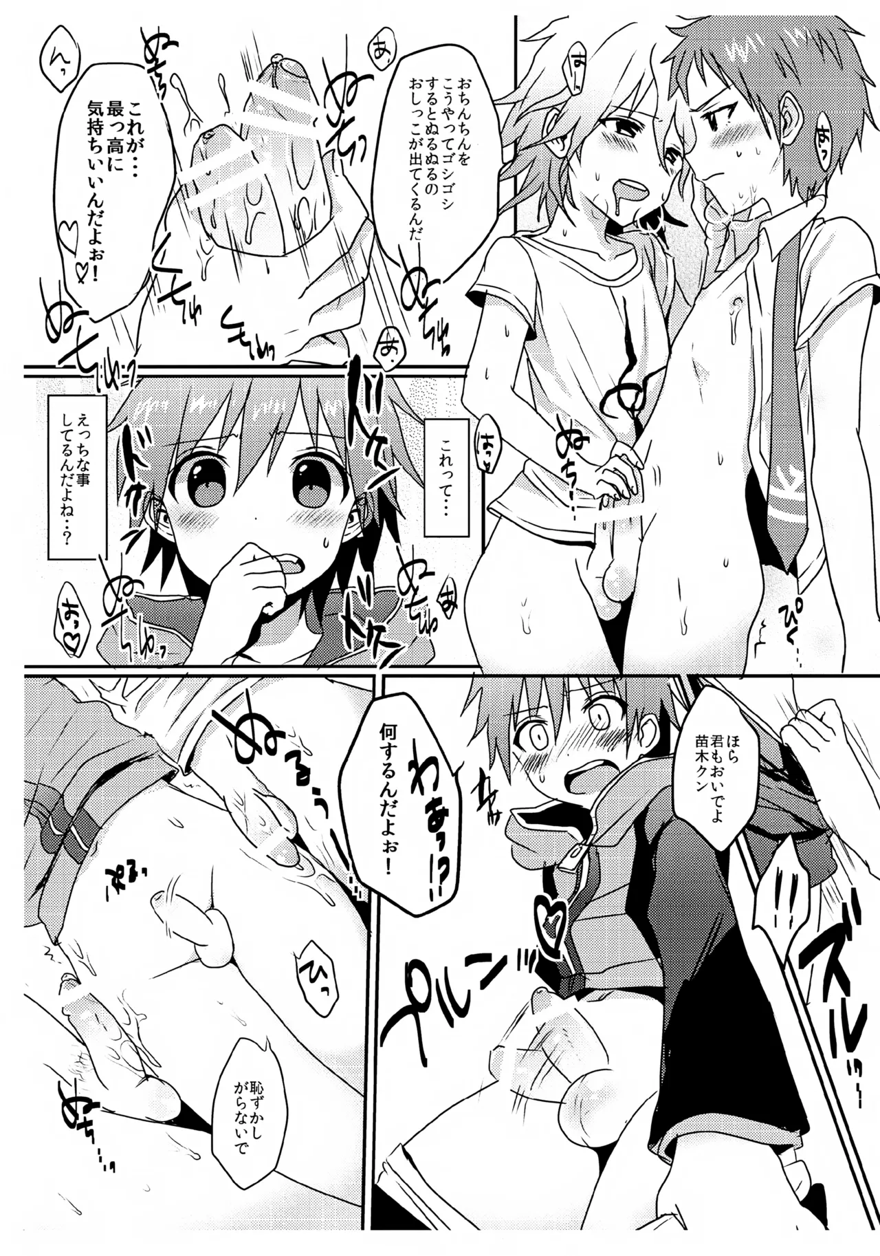 Otoko no ko Doushi da Kedo ai Sae Areba Kankei Nai yo ne! page 9 full