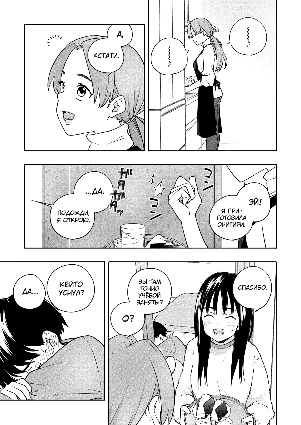 Yonayona Futari wa Warui koto page 8 full