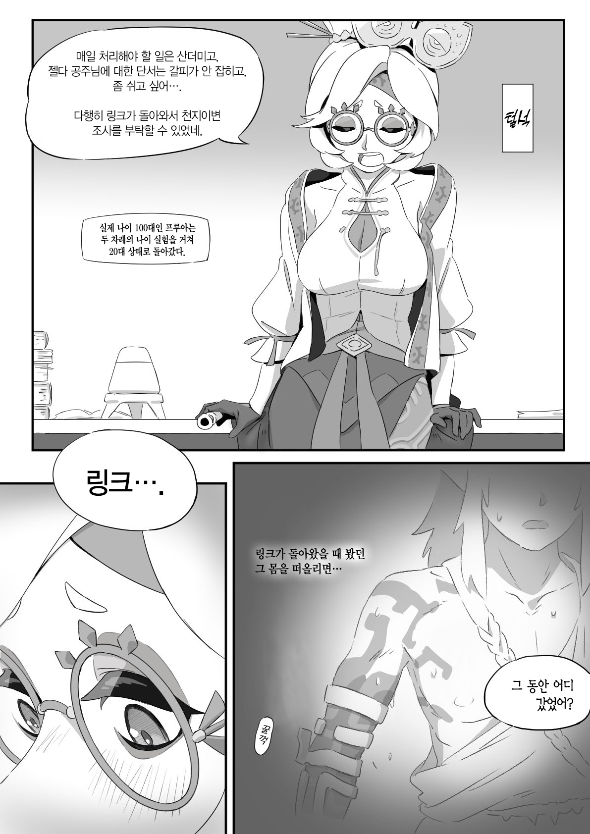 普尔亚的烦恼 | 프루아의 고민 page 3 full