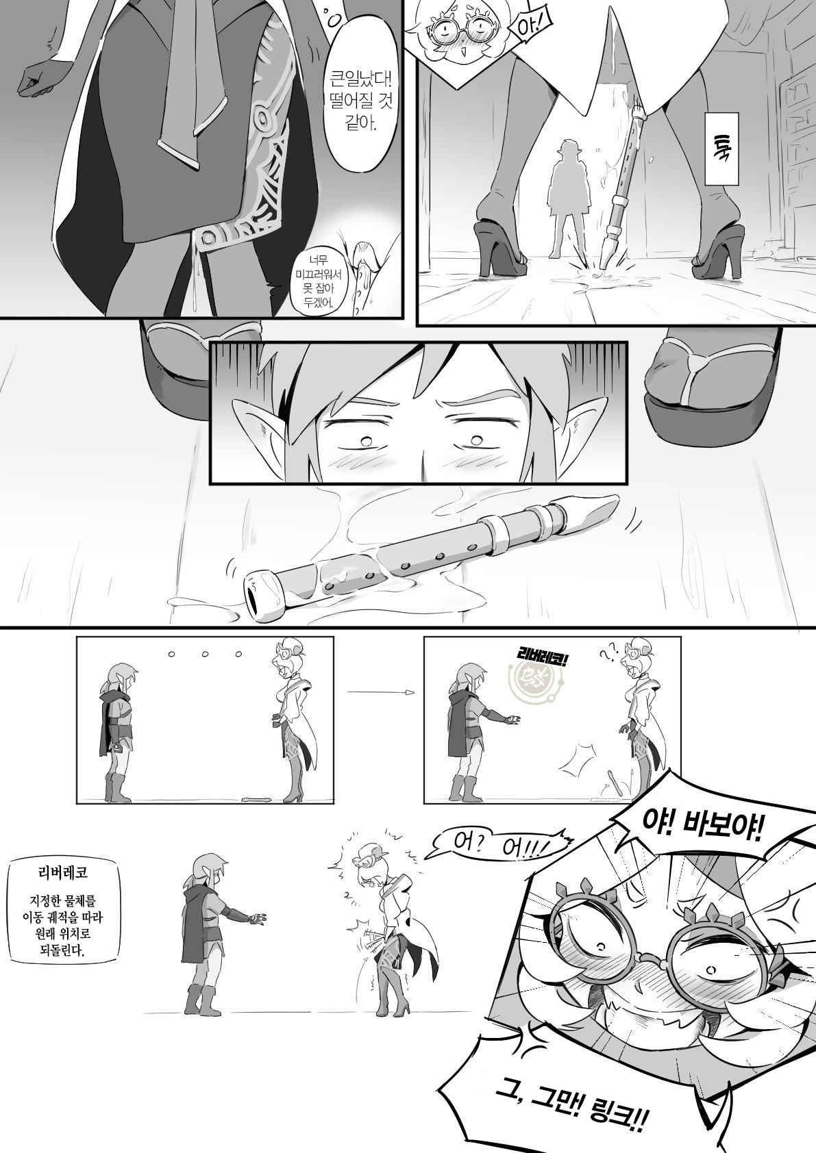 普尔亚的烦恼 | 프루아의 고민 page 6 full