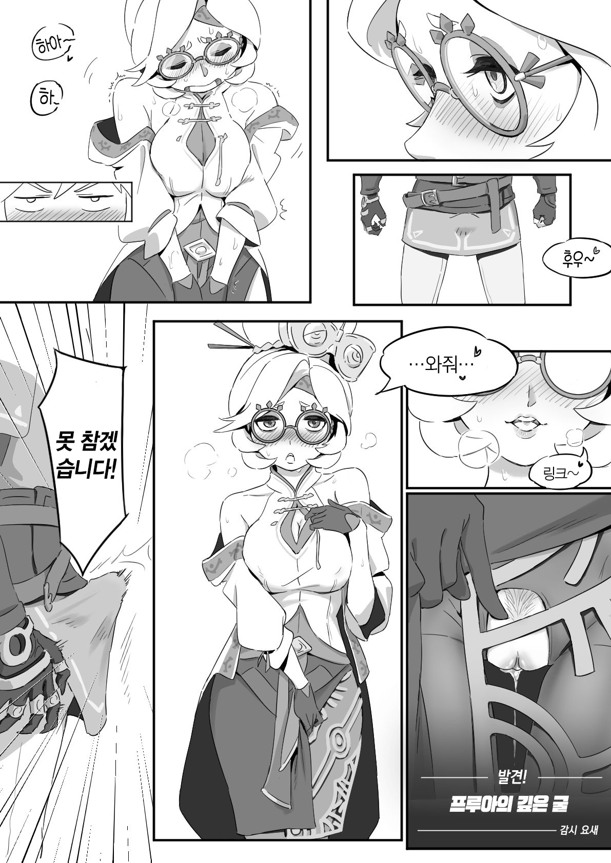 普尔亚的烦恼 | 프루아의 고민 page 7 full