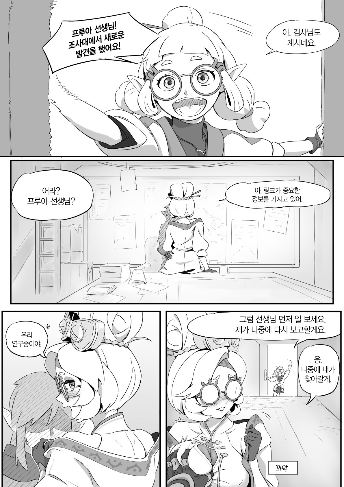 普尔亚的烦恼 | 프루아의 고민 page 9 full