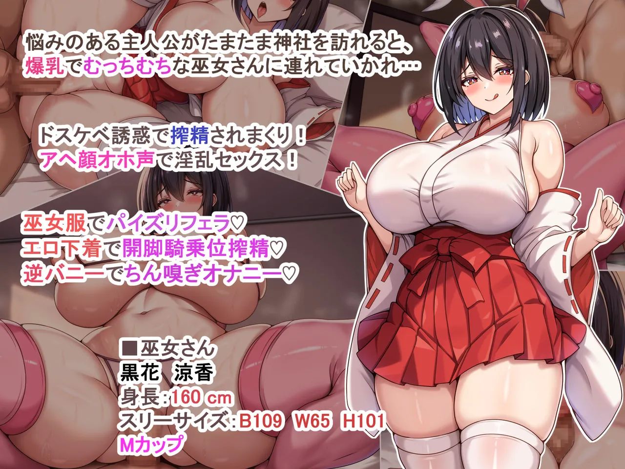 Bakunyuu de Muchimuchina Miko-san ni Ahegao Oho-goe de Shiboritorareru page 2 full