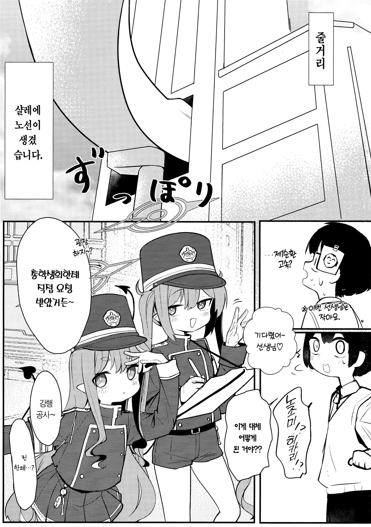 Shupore! | 칙칙폭폭! page 2 full