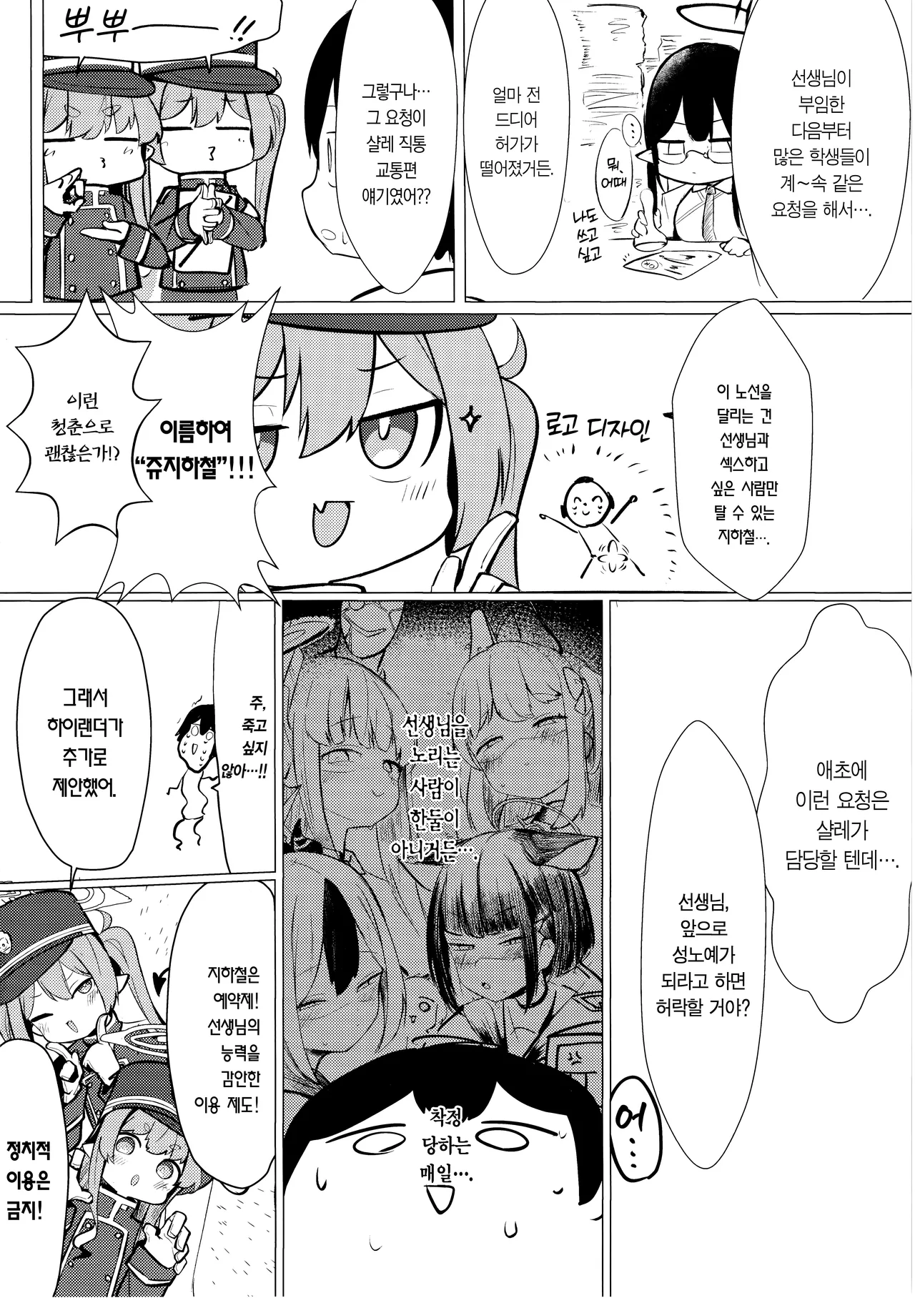 Shupore! | 칙칙폭폭! page 3 full