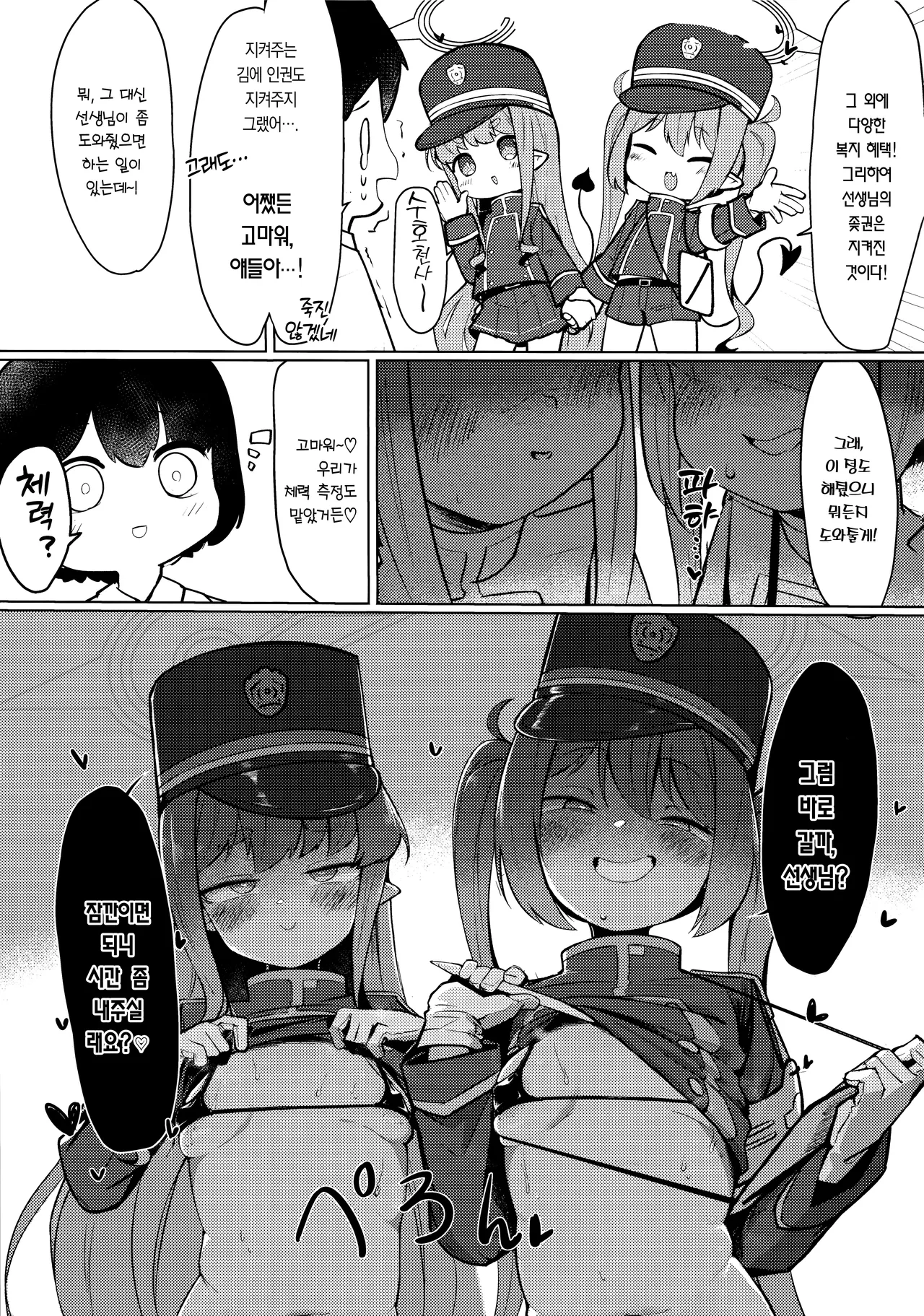 Shupore! | 칙칙폭폭! page 4 full