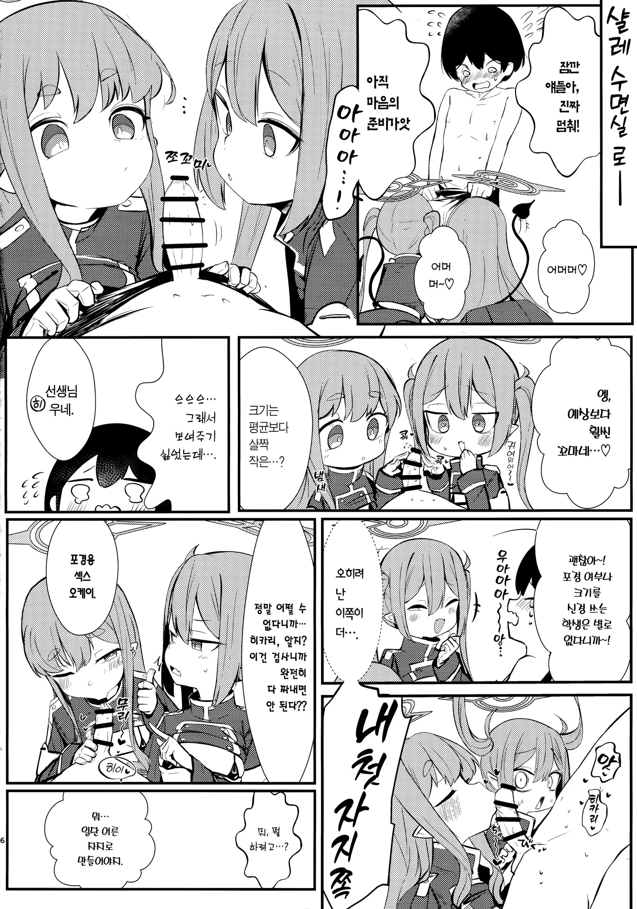 Shupore! | 칙칙폭폭! page 5 full