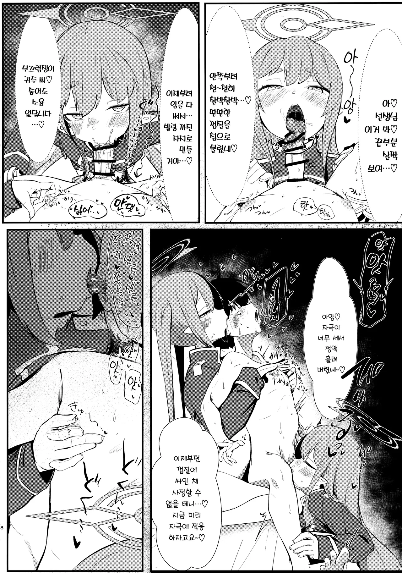 Shupore! | 칙칙폭폭! page 7 full