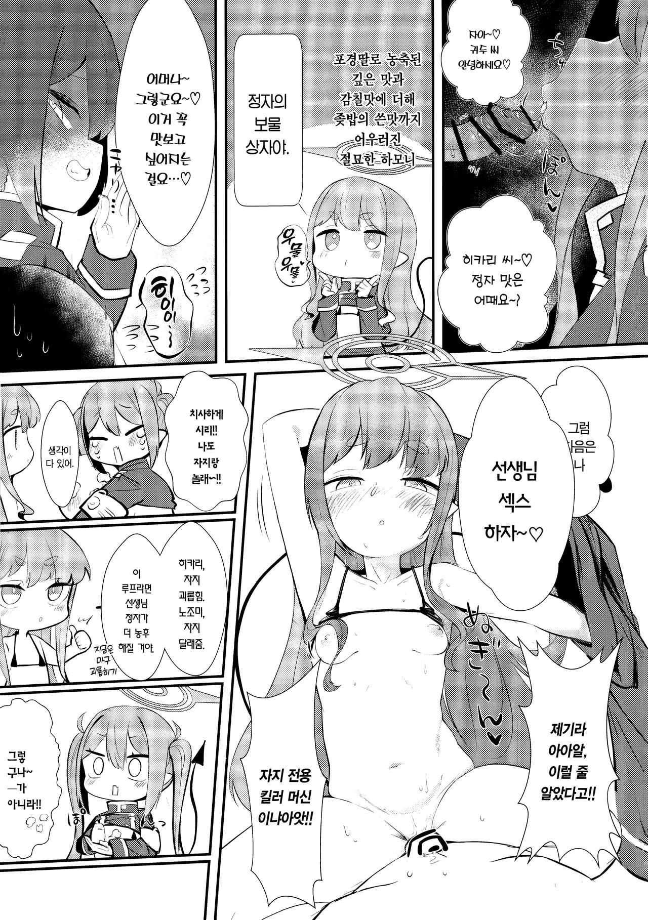 Shupore! | 칙칙폭폭! page 8 full