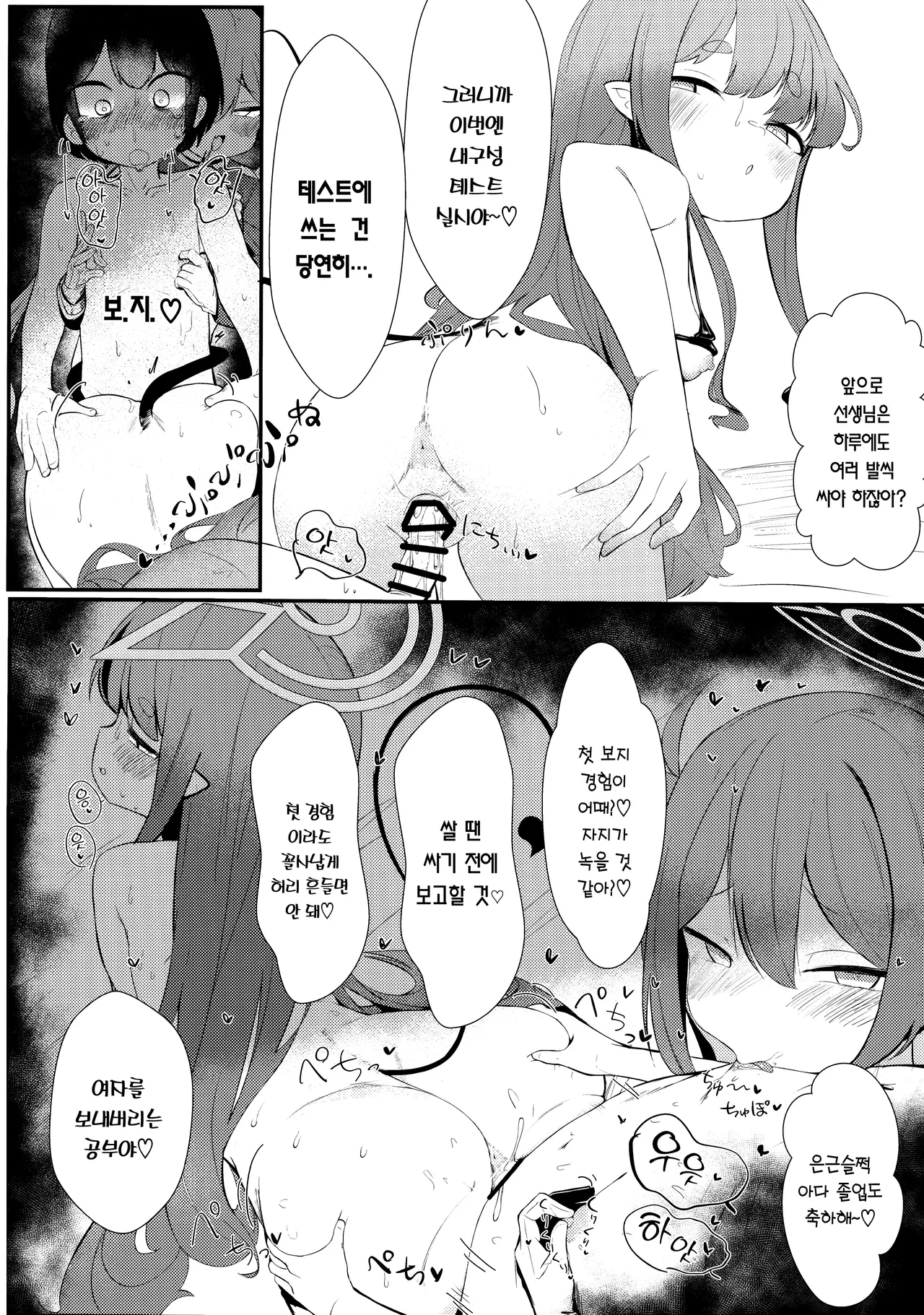 Shupore! | 칙칙폭폭! page 9 full