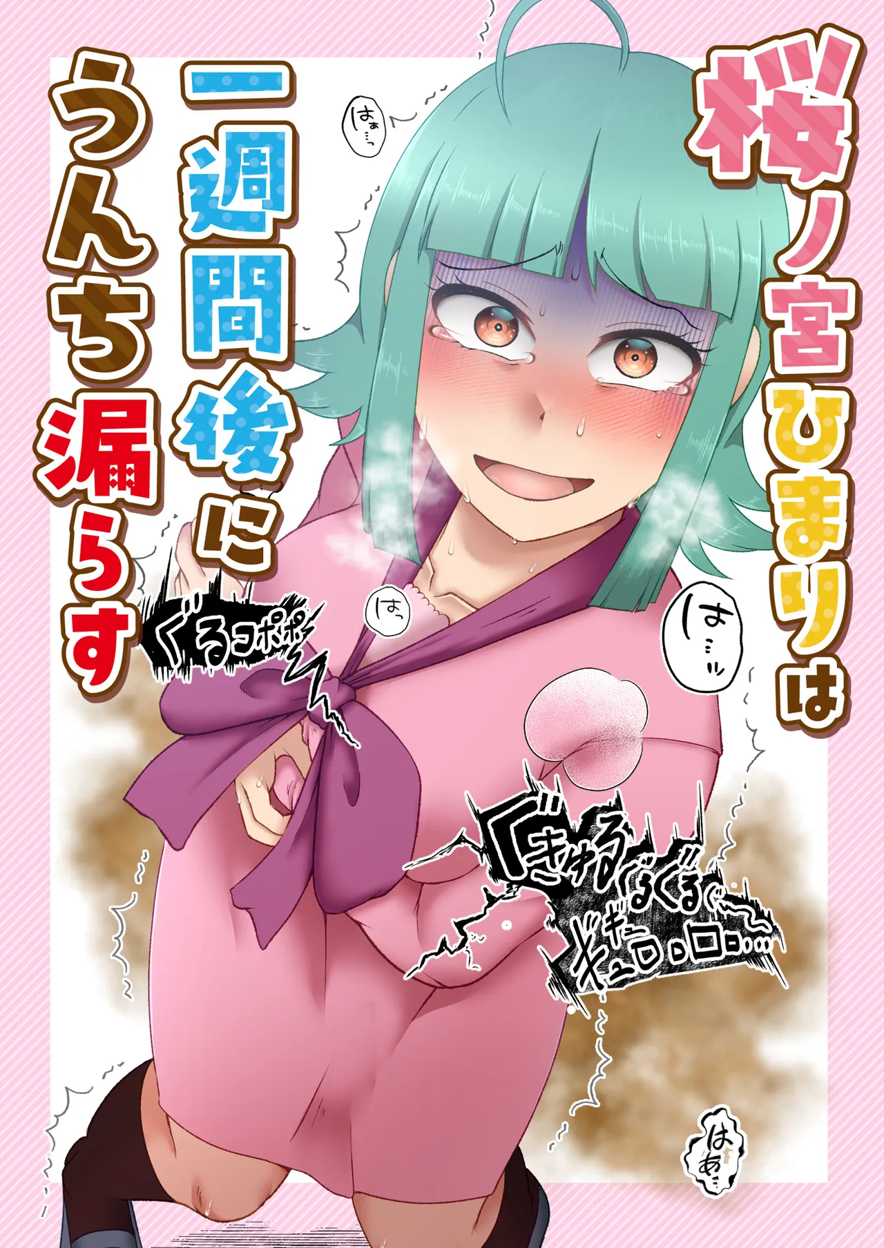 Sakuranomiya Himari wa Isshuukango ni Unchi Morasu page 1 full