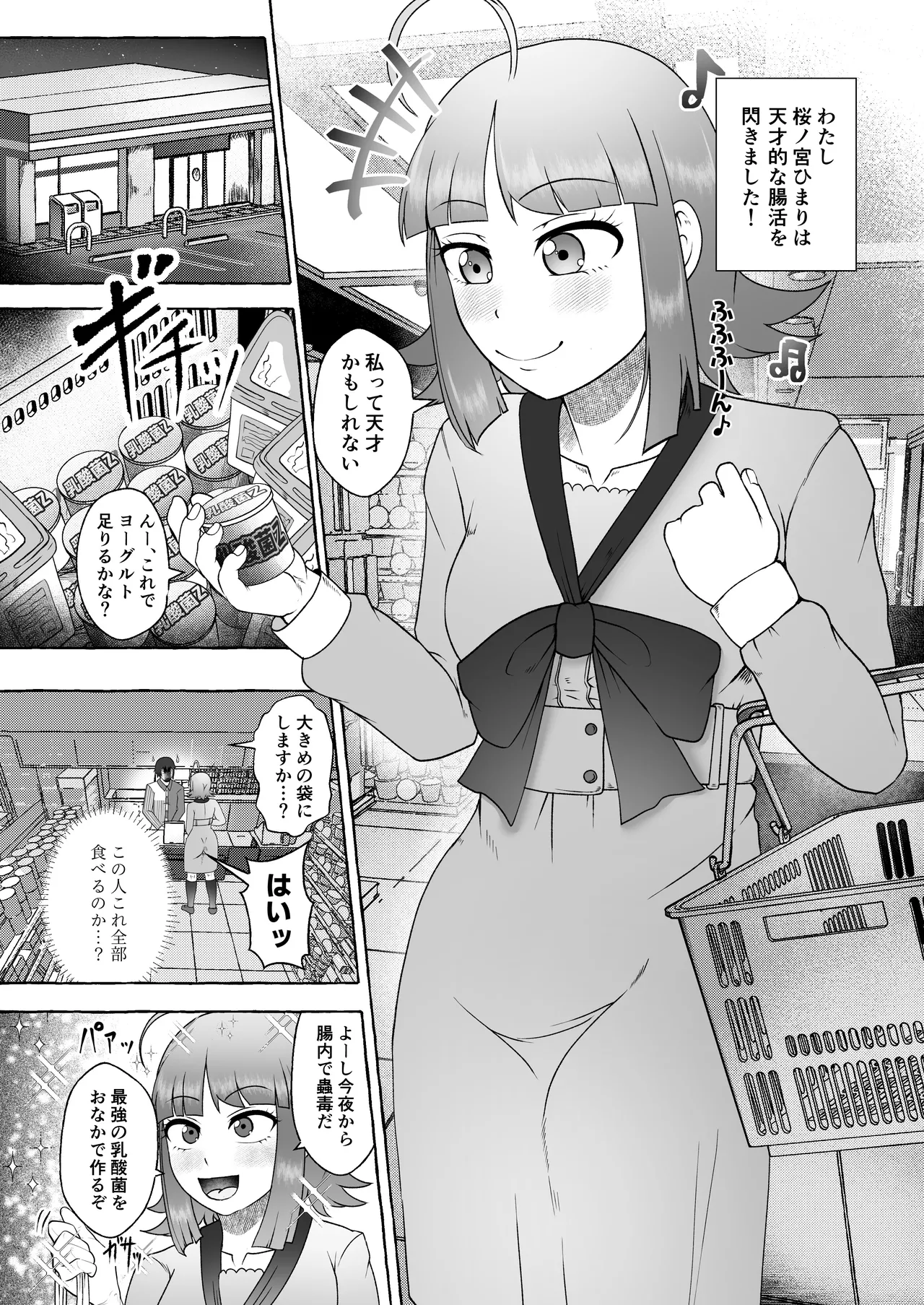 Sakuranomiya Himari wa Isshuukango ni Unchi Morasu page 3 full