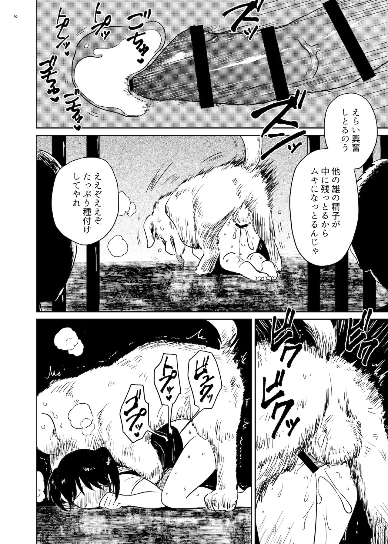 Kujyo mura page 10 full