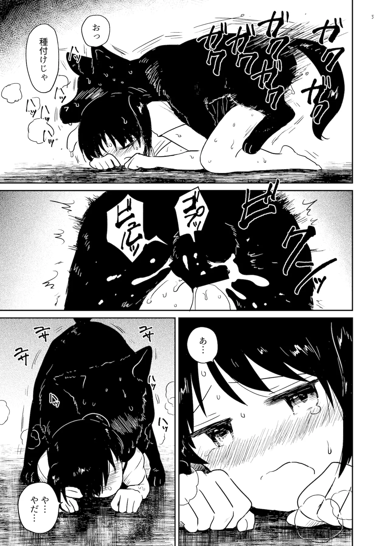 Kujyo mura page 5 full