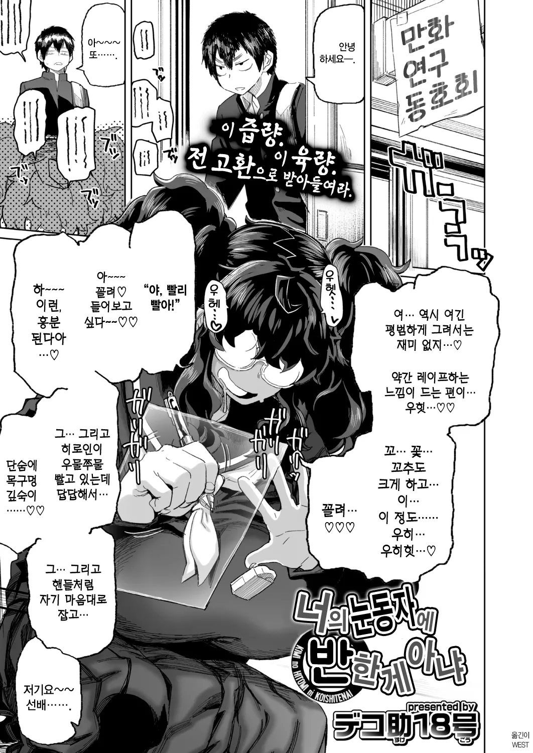 KIMI no HITOMI ni KOISHITENAI | 너의 눈동자에 반한 게 아냐 page 1 full