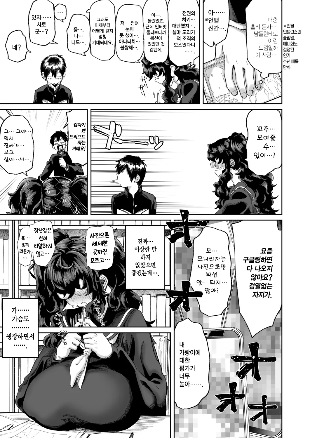 KIMI no HITOMI ni KOISHITENAI | 너의 눈동자에 반한 게 아냐 page 3 full