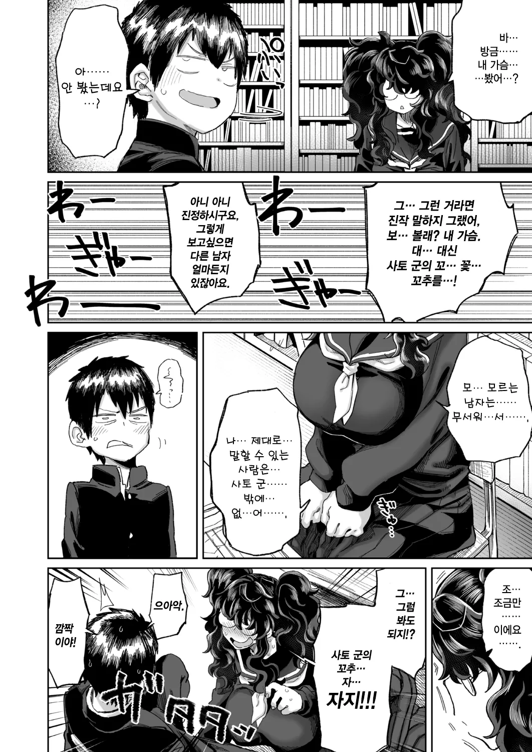 KIMI no HITOMI ni KOISHITENAI | 너의 눈동자에 반한 게 아냐 page 4 full