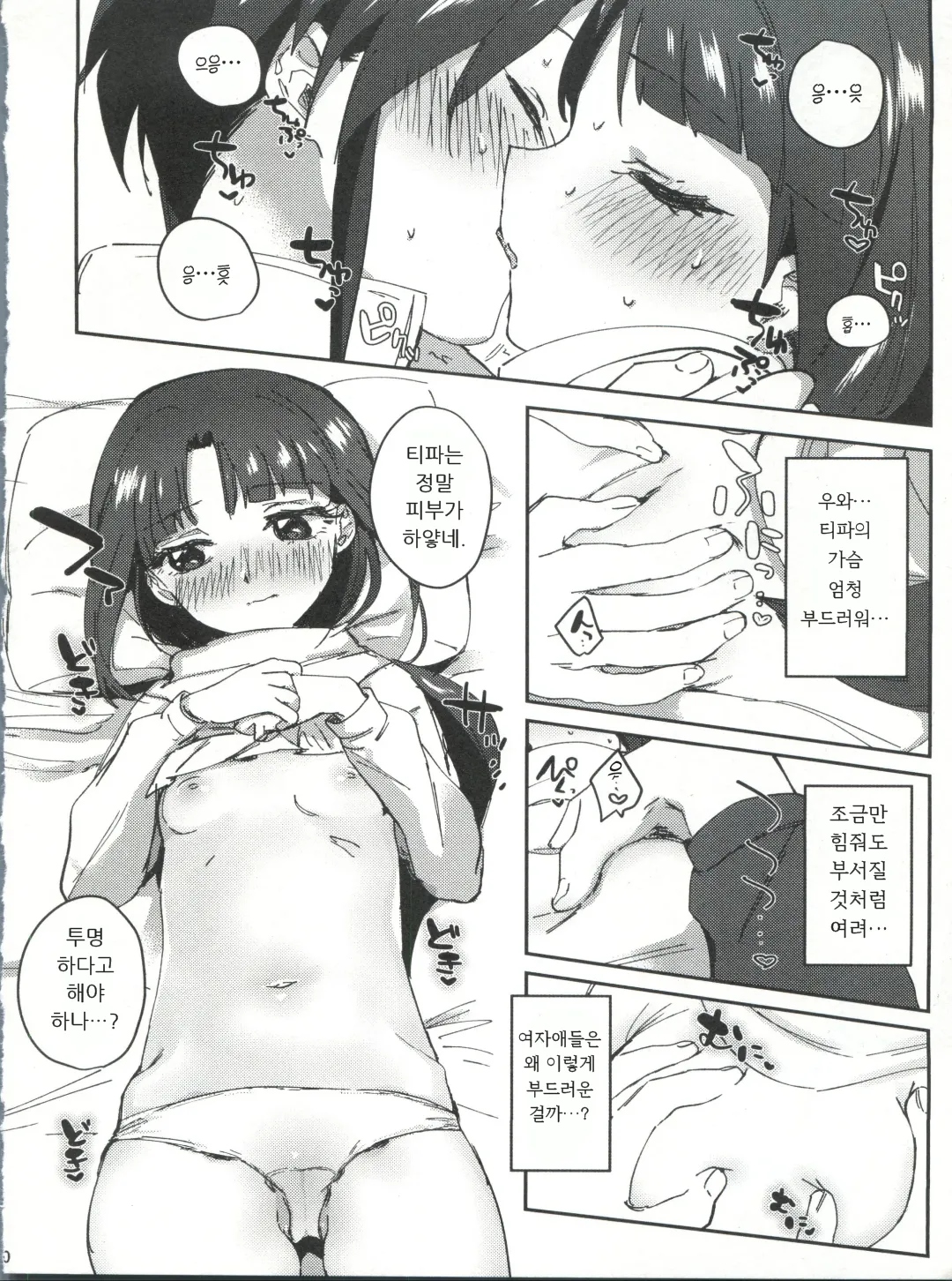 Futari no Mahou | 두 사람의 마법 page 10 full