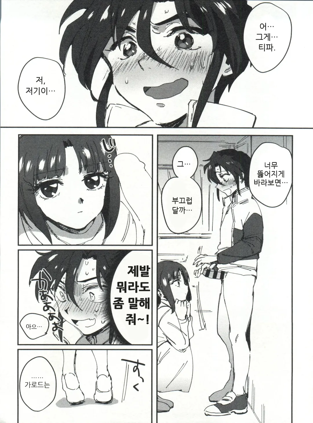 Futari no Mahou | 두 사람의 마법 page 5 full