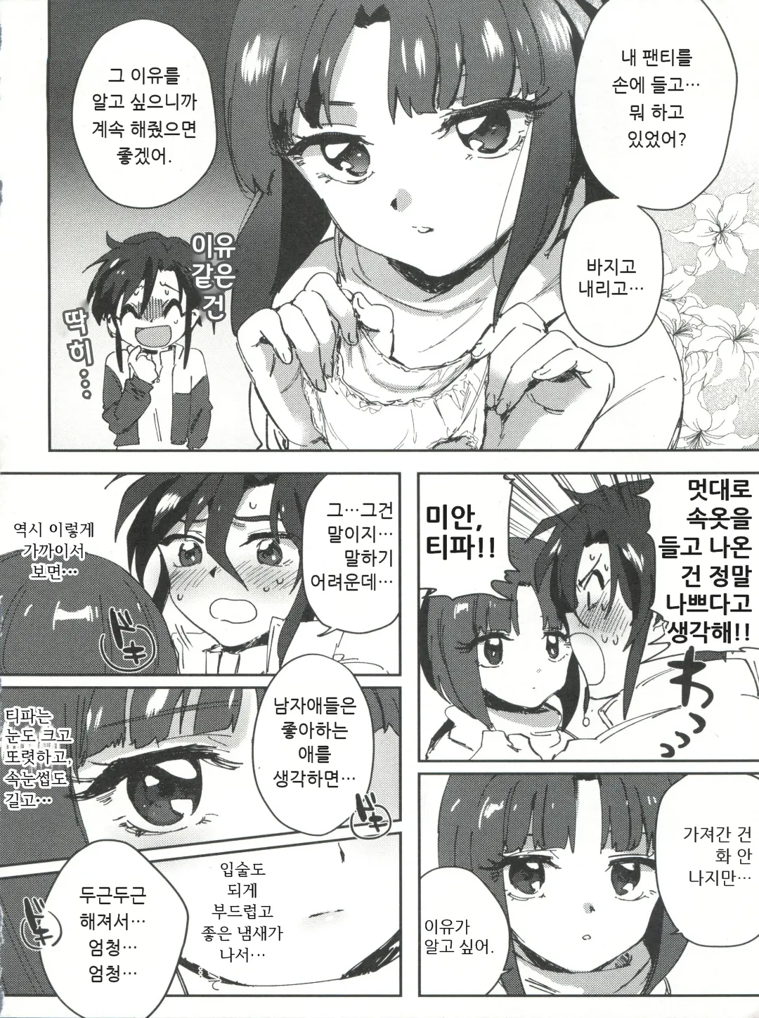 Futari no Mahou | 두 사람의 마법 page 6 full