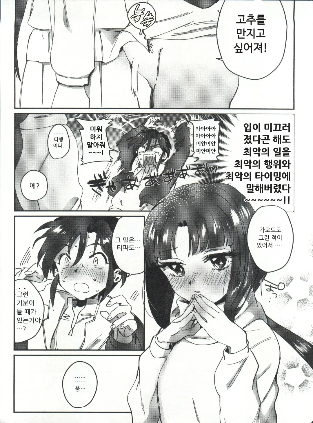 Futari no Mahou | 두 사람의 마법 page 7 full
