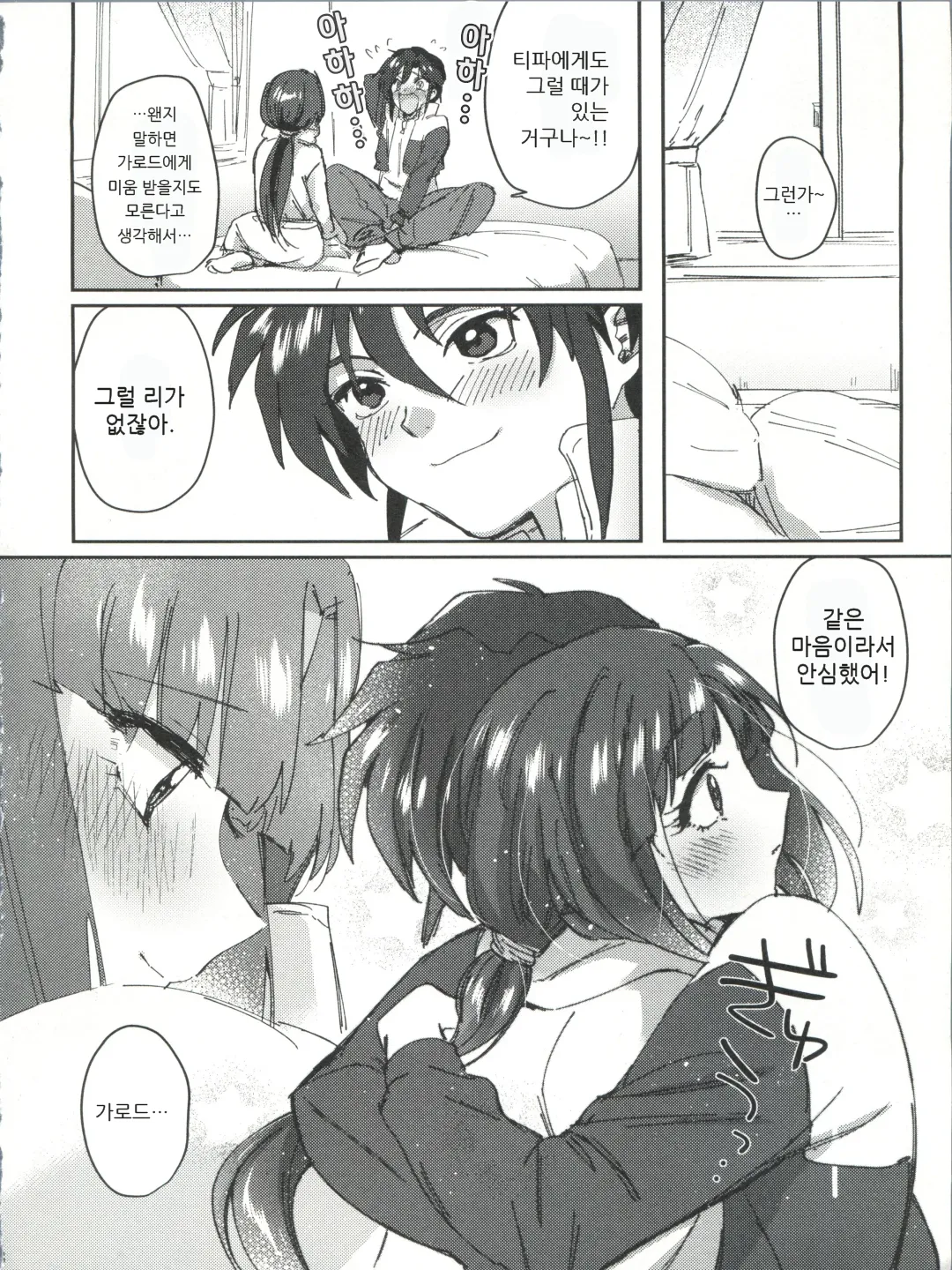 Futari no Mahou | 두 사람의 마법 page 8 full