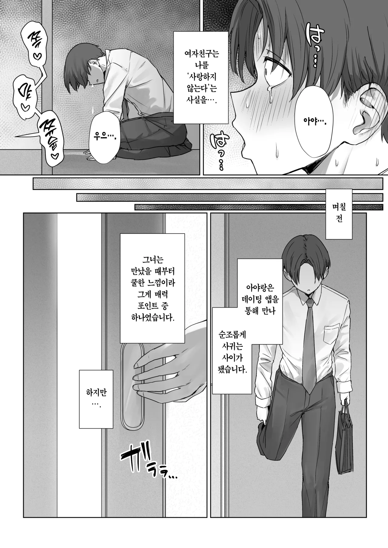 Boku no Kanojo wa, Boku to wa Sex Shitakunai | 내 여자친구는, 나랑은 섹스하고 싶지 않아한다 page 3 full