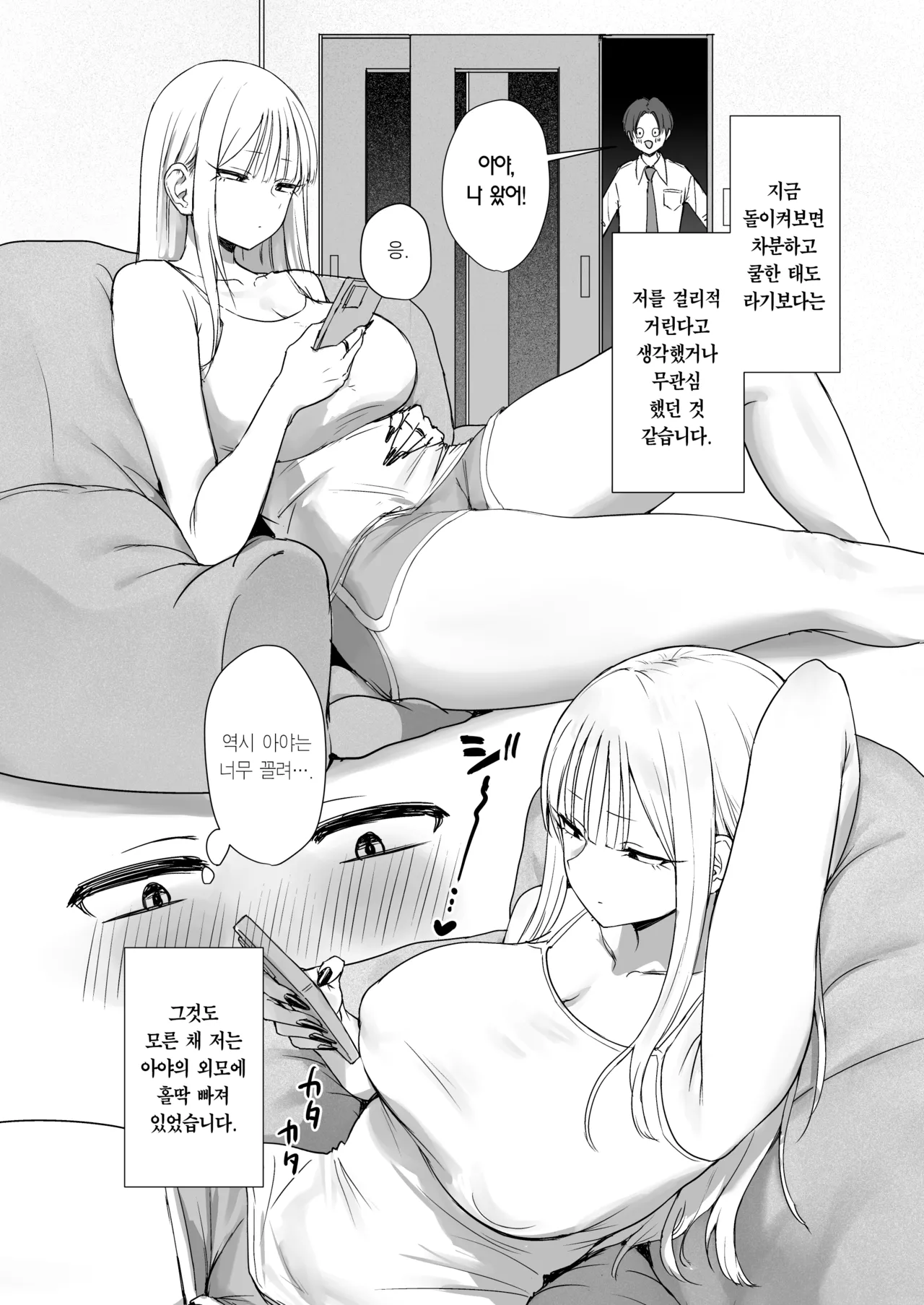 Boku no Kanojo wa, Boku to wa Sex Shitakunai | 내 여자친구는, 나랑은 섹스하고 싶지 않아한다 page 4 full