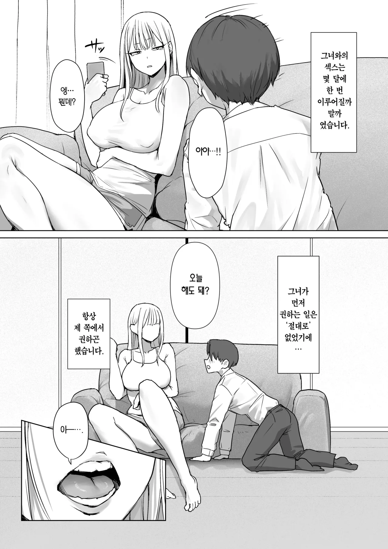 Boku no Kanojo wa, Boku to wa Sex Shitakunai | 내 여자친구는, 나랑은 섹스하고 싶지 않아한다 page 5 full
