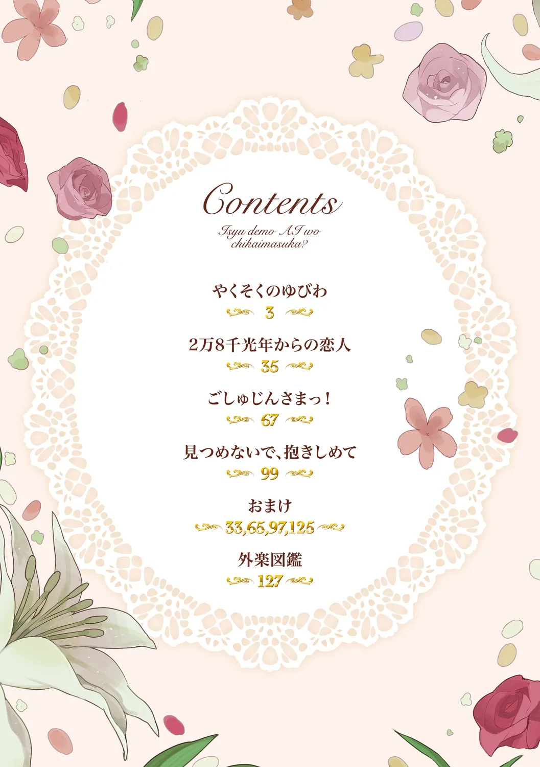 Ishu demo Ai o Chikai masuka? page 2 full