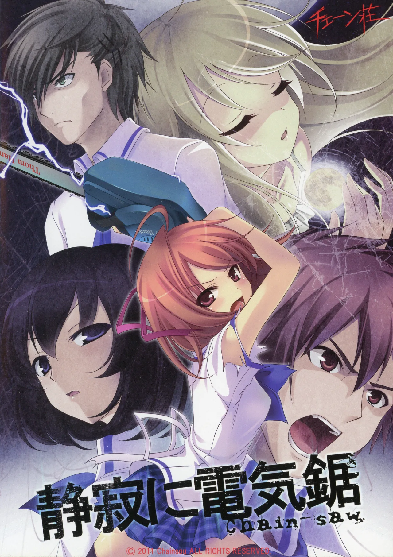 Seijaku ni Chain-saw page 1 full