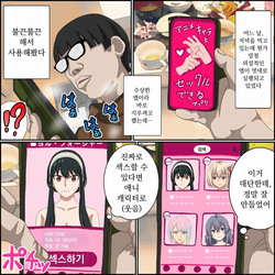 [Banana Style] 애니 캐릭과 섹스 할 수 있는 어플 01, 【요르 포저 편】 (SPY x FAMILY)