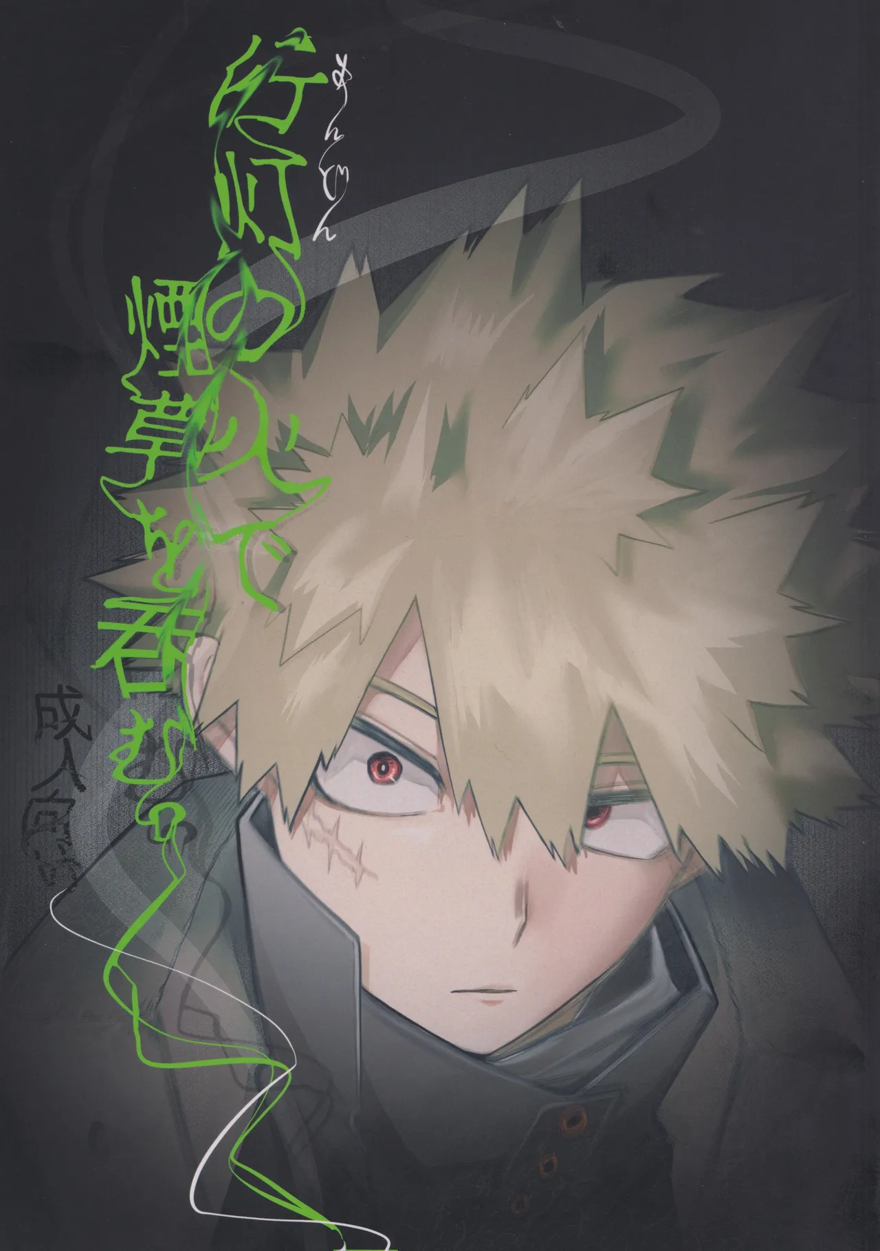 Andon no hi de tabako o nomu page 1 full