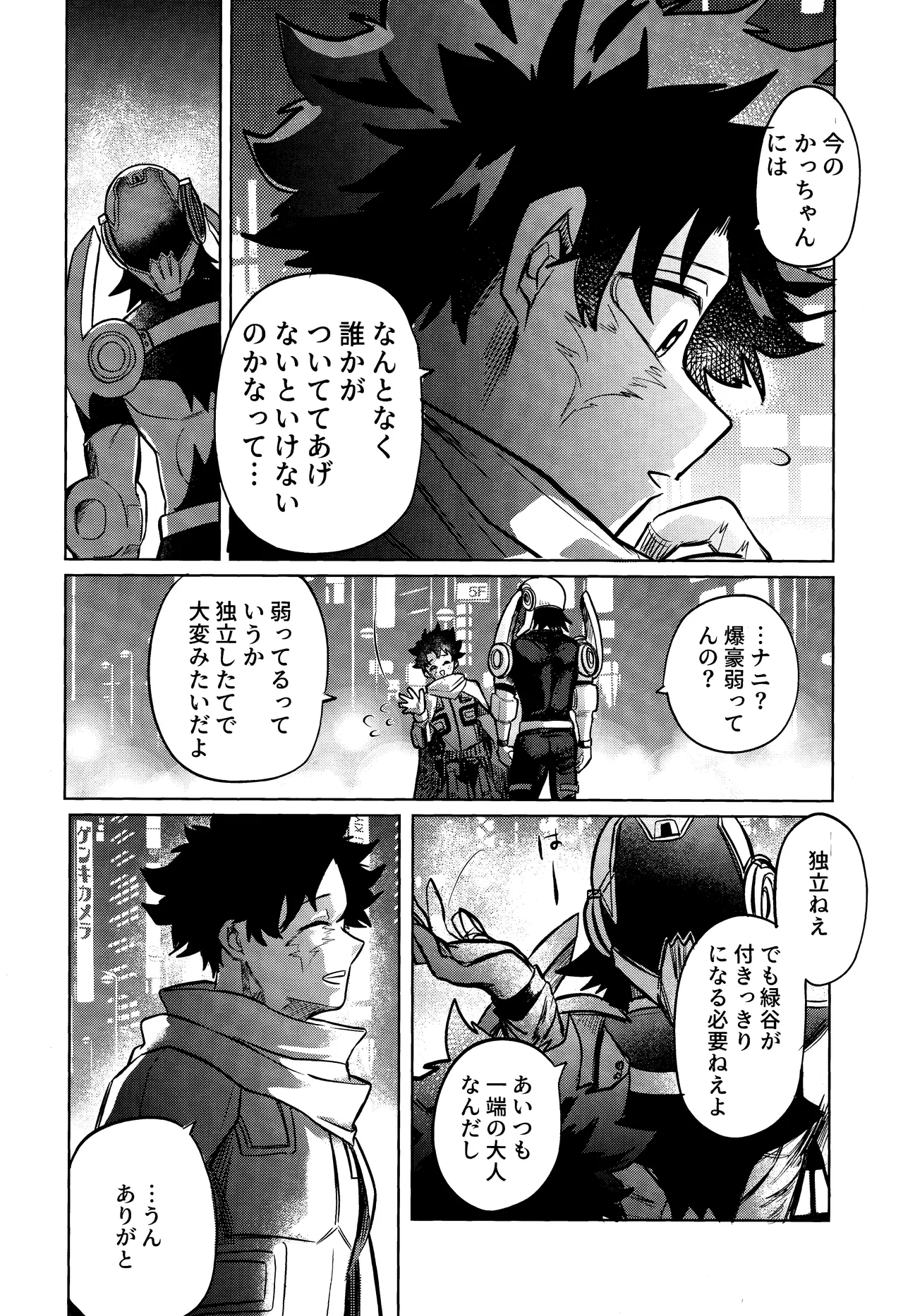 Andon no hi de tabako o nomu page 9 full