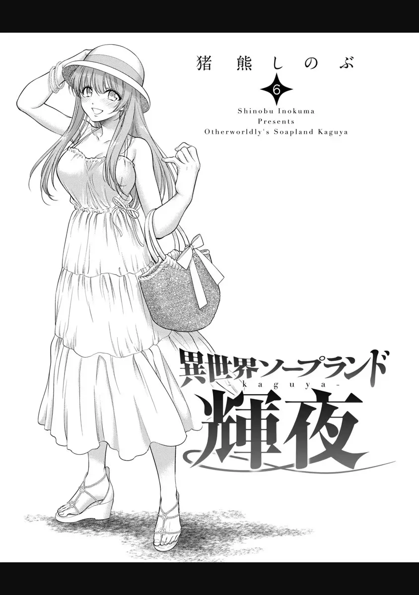 Isekai Soap Land Kaguya 6 page 2 full