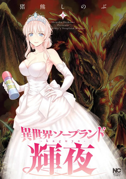 Isekai Soap Land Kaguya 6