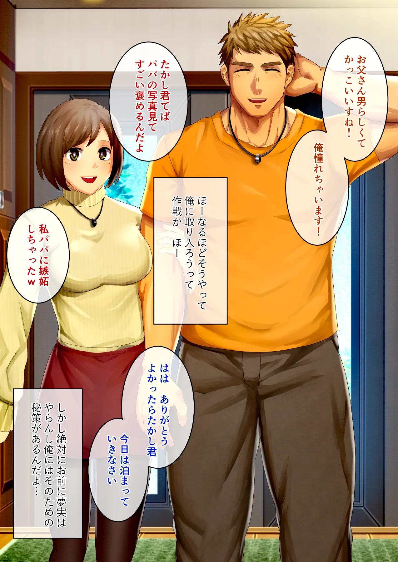 娘の彼氏を寝取ってしまうパパ page 2 full